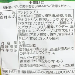 Calbee Summer Potato Chips - Azumino Wasabi