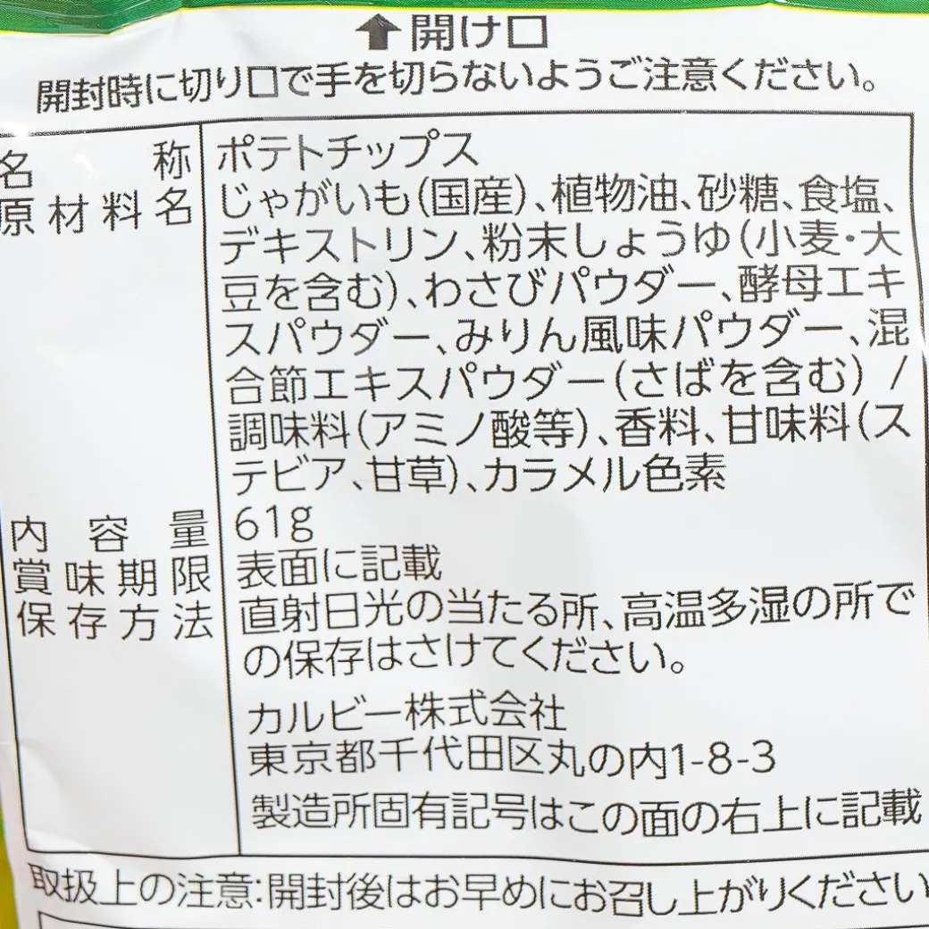 Calbee Summer Potato Chips - Azumino Wasabi