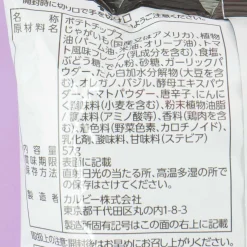 Calbee 30th Anniversary Pizza Potato Chips