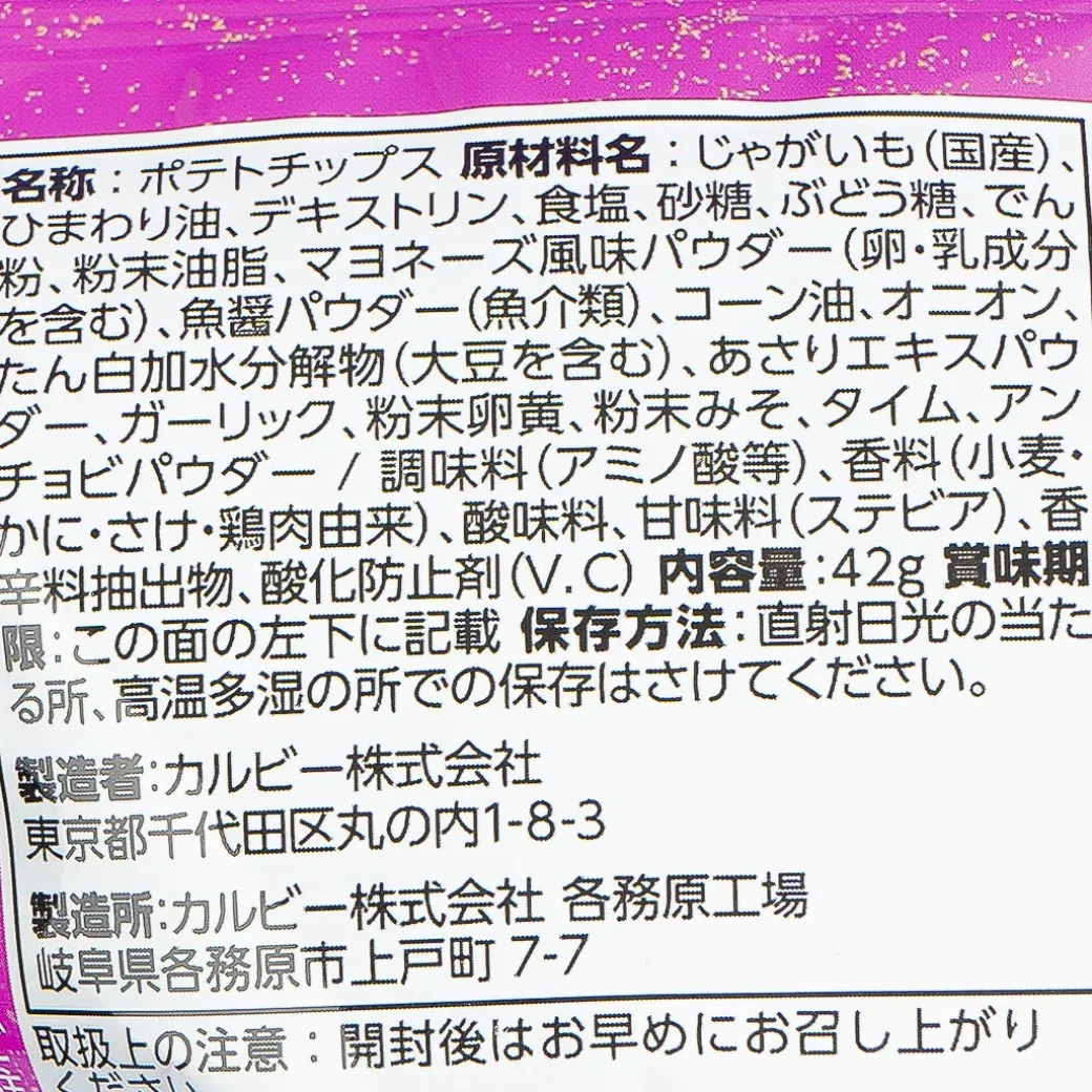 Calbee Thin Potato Chips - Anchovy Mayo