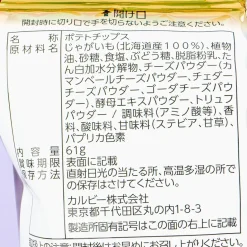 Calbee Winter Potato Chips - Truffle Cheese