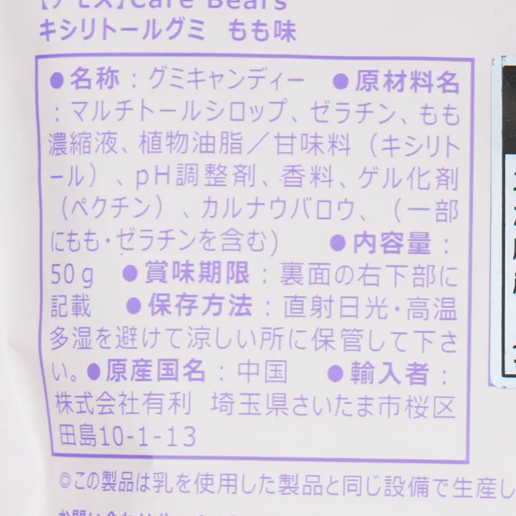 Care Bear Xylitol Gummies - Peach