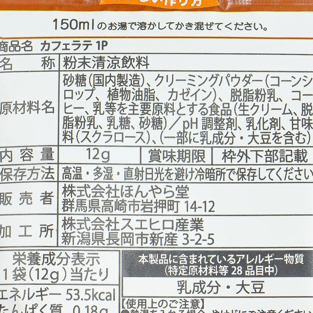 Cat Cafe Latte Powder Sachet