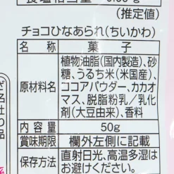 Chiikawa Chocolate Hina Arare Rice Crackers