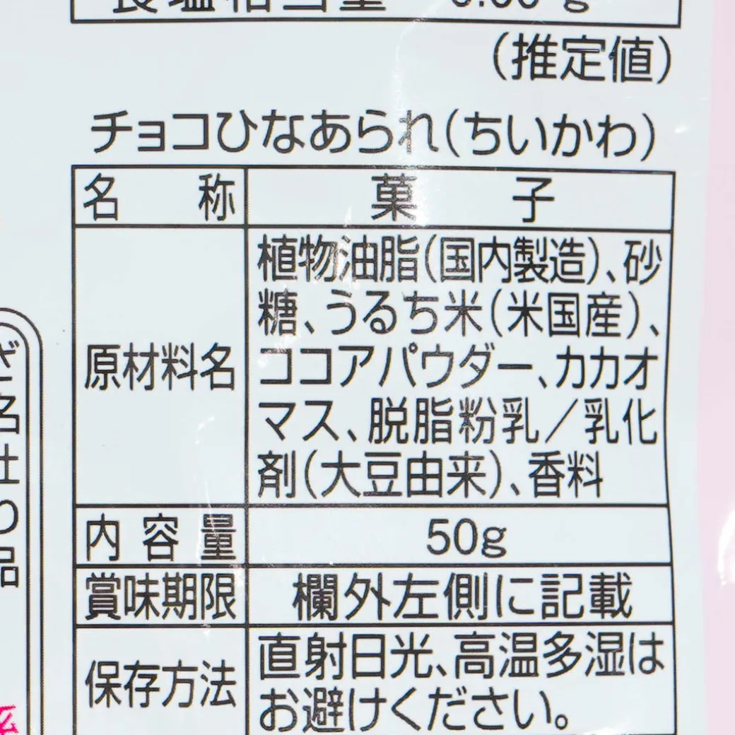 Chiikawa Chocolate Hina Arare Rice Crackers