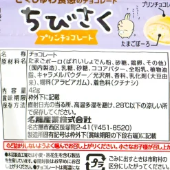 Chiikawa Egg Boro Biscuits - Pudding Chocolate