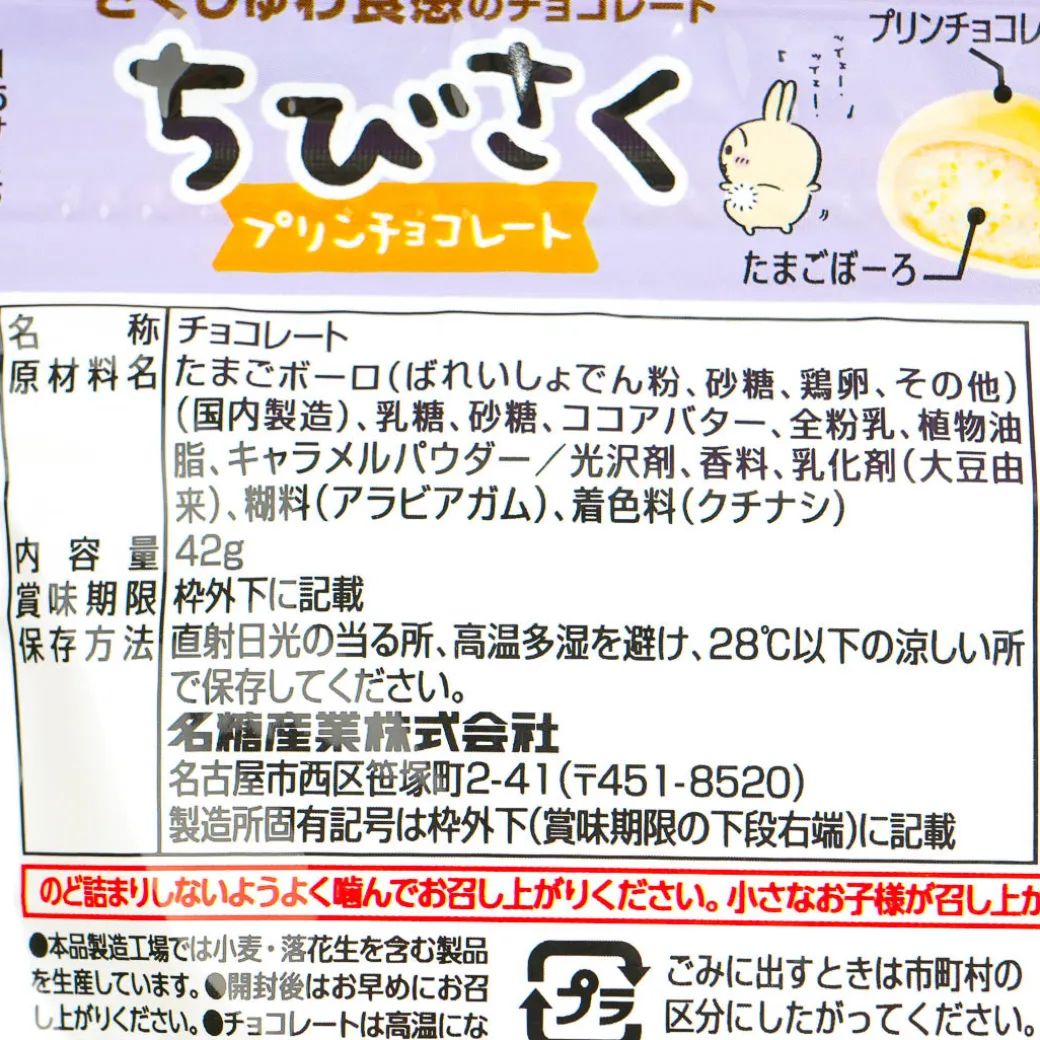 Chiikawa Egg Boro Biscuits - Pudding Chocolate