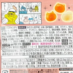Chiikawa Japanese Gummy Omocchi Candy