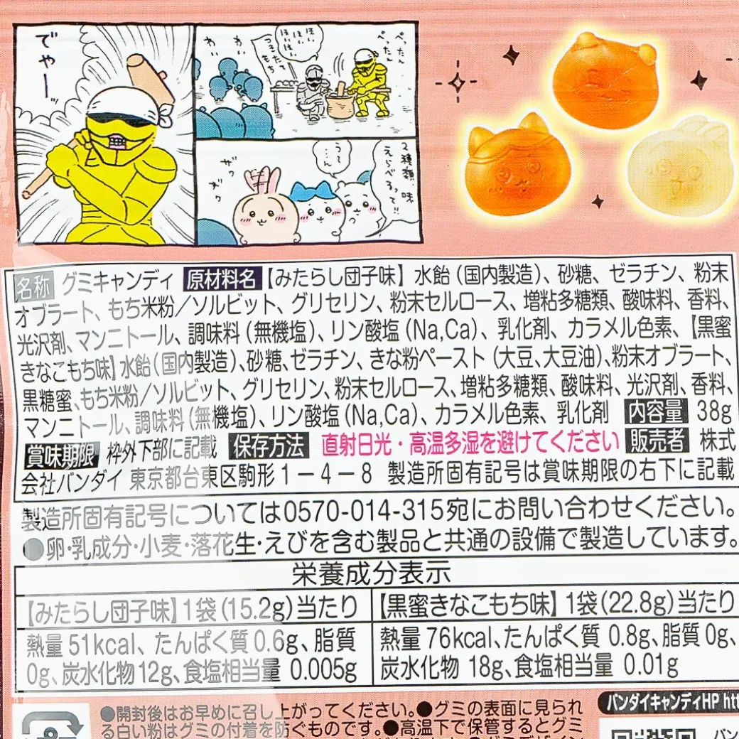Chiikawa Japanese Gummy Omocchi Candy