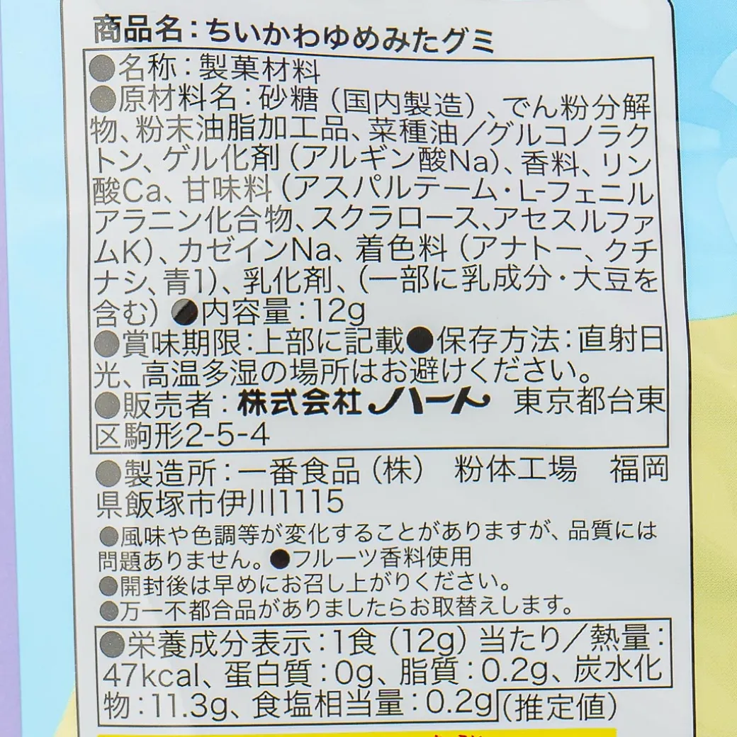 Chiikawa Yumemita Gummy DIY Kit