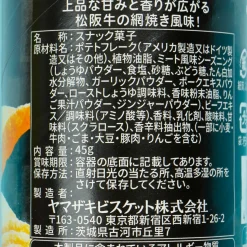 Chip Star Potato Chips - Grilled Beef