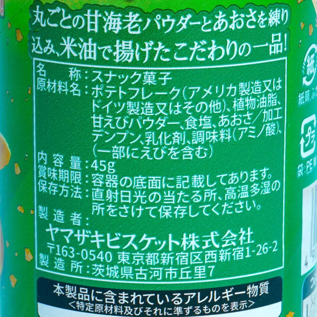 Chip Star Premium Potato Chips - Shrimp Nori