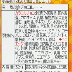 Choco Choco Choco Egg