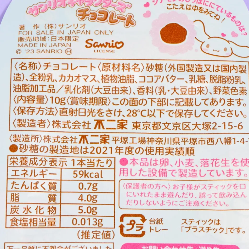 Cinnamoroll Triple Chocolate Lollipop