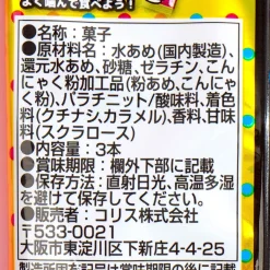 Coris Sonomanma Gummy - Grape, Soda, & Cola