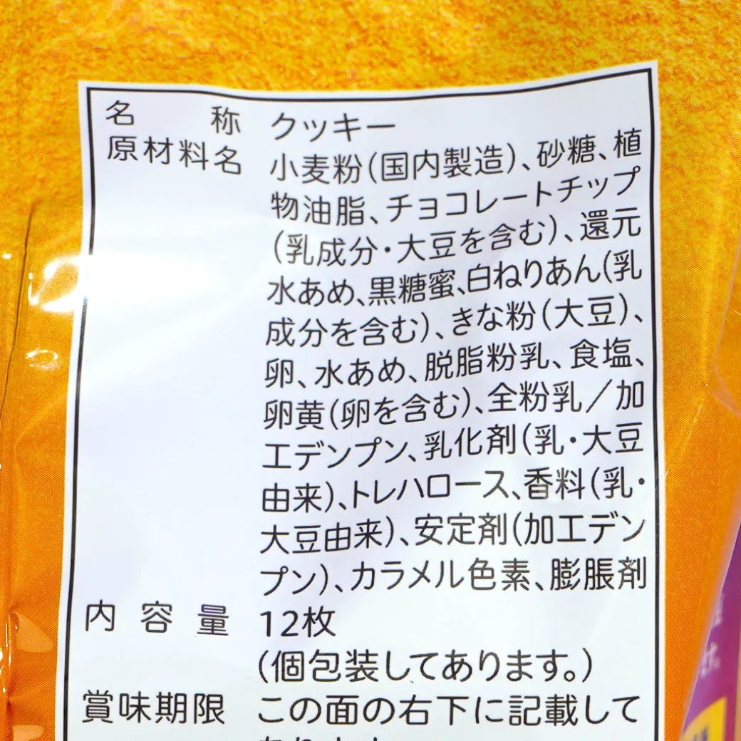 Country Ma'am Cookies - Brown Sugar Kinako