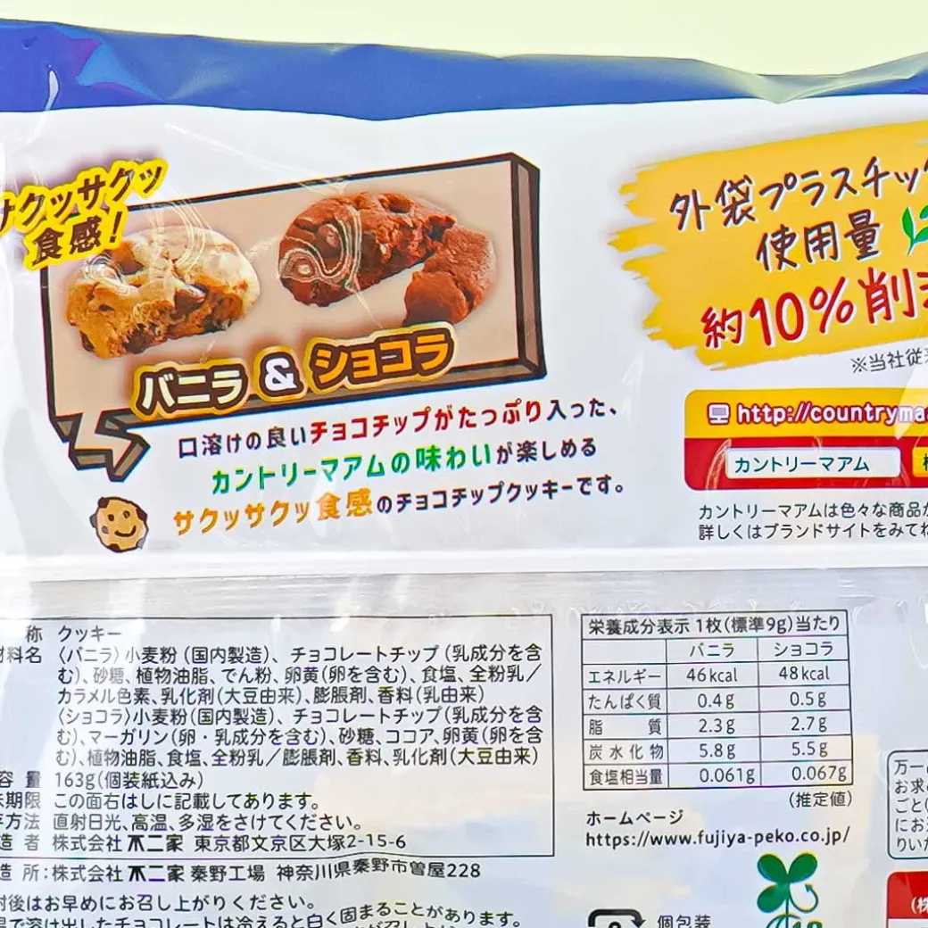 Country Ma'am Cookies - Crispy Vanilla & Mellow Chocolate