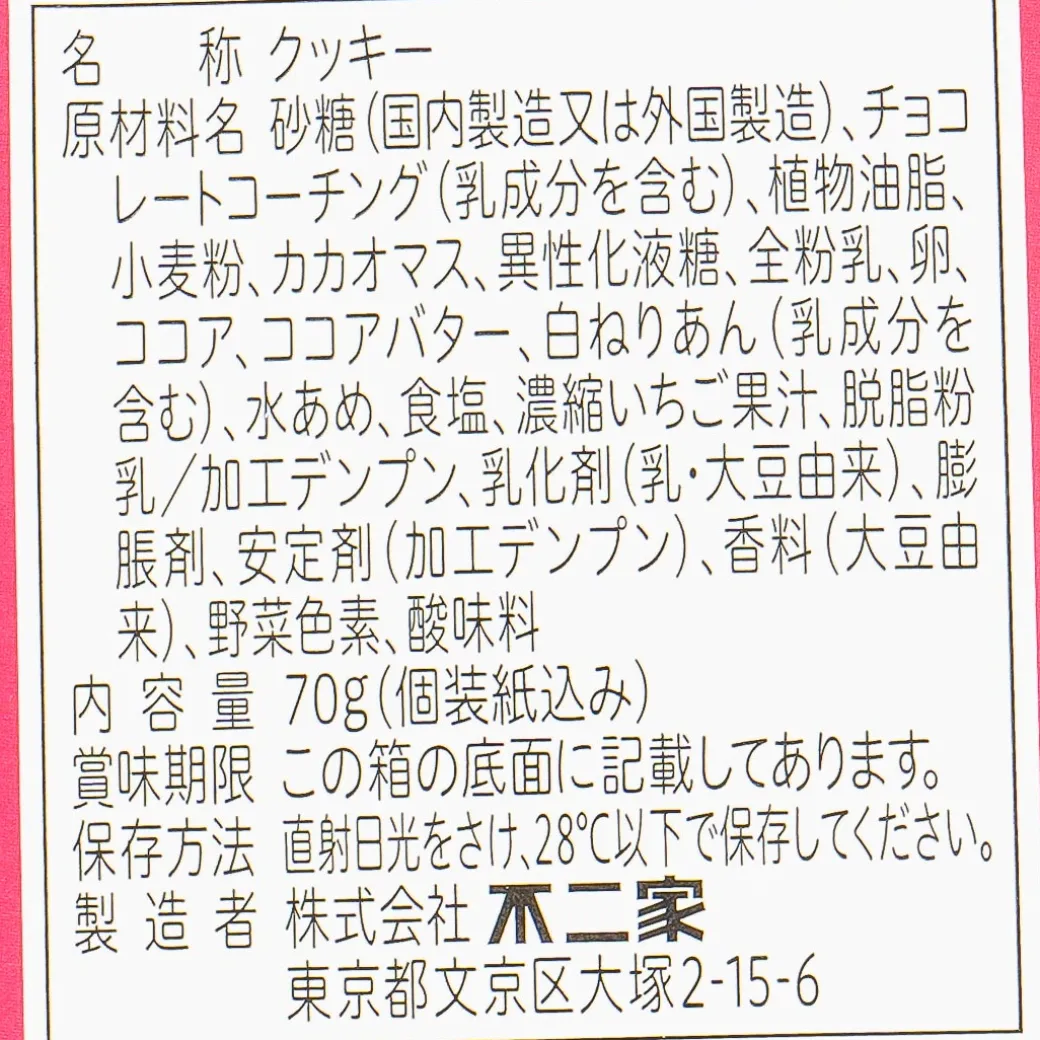 Country Ma'am Mamire's Harvest Cookies - Strawberry Chocolate