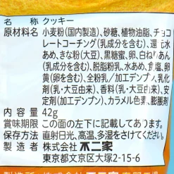 Country Ma'am Mini Cookies - Kuromitsu Kinako