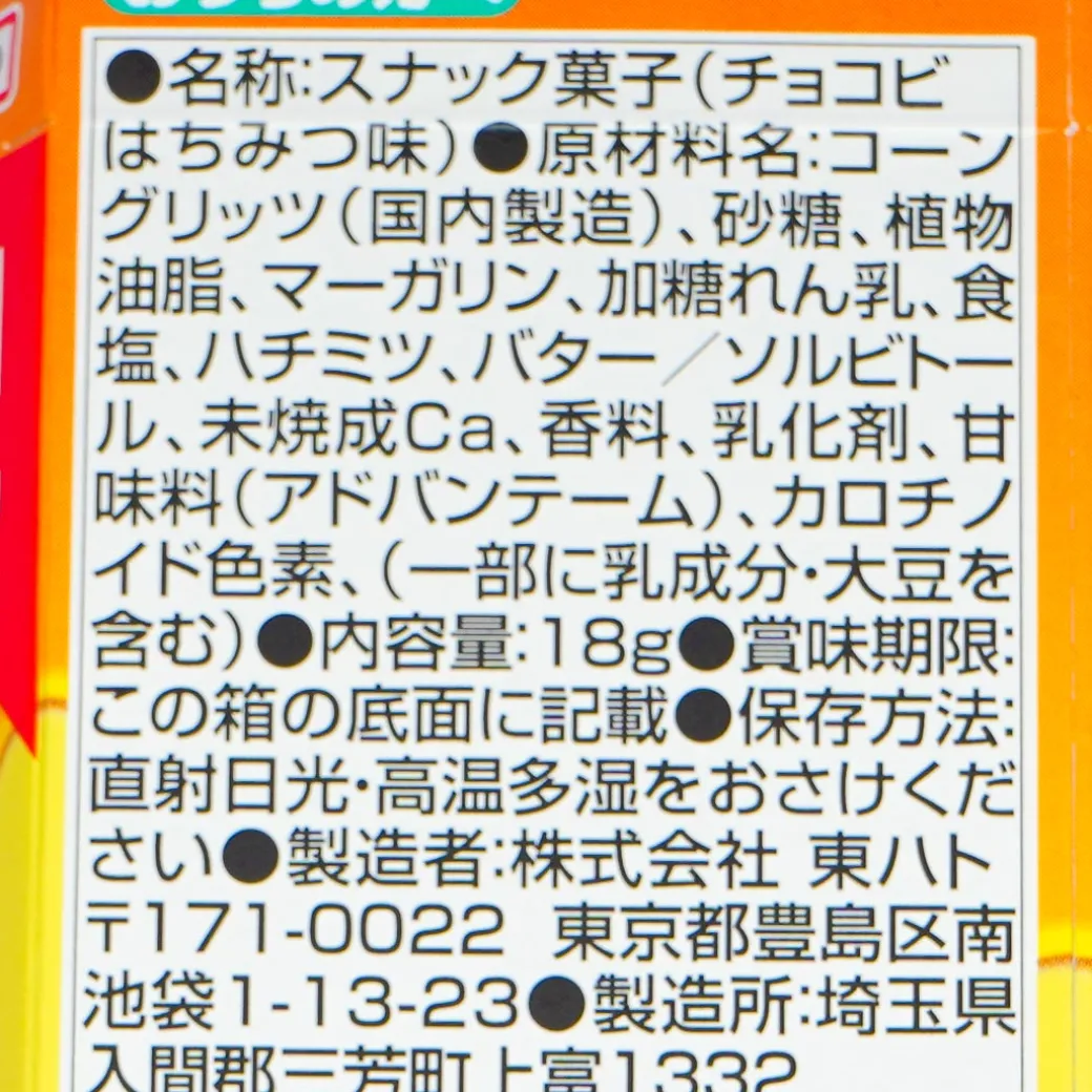 Crayon Shin-chan Chocobi Corn Snacks - Honey Butter