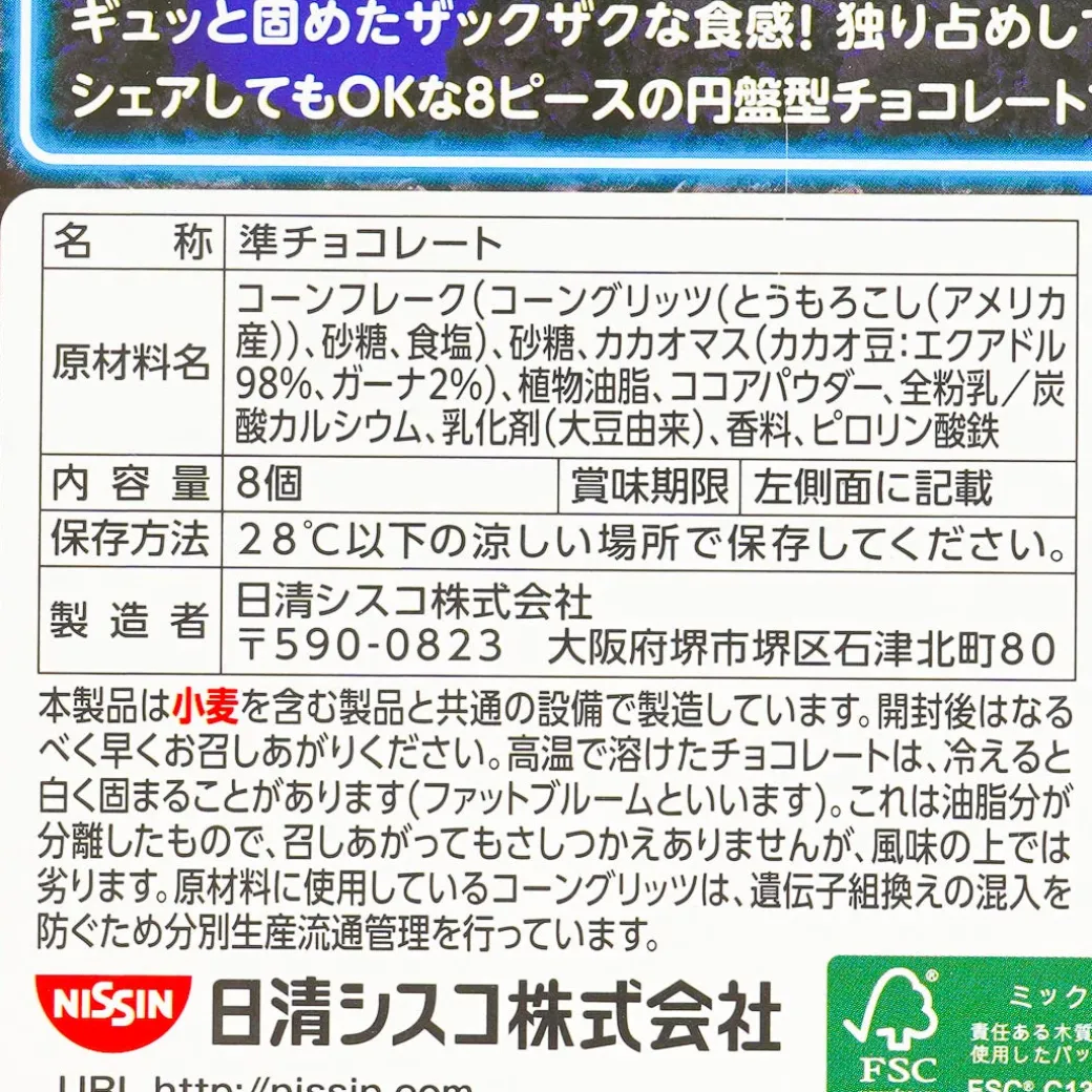 Crisp Choco Snacks - Mild Bitter