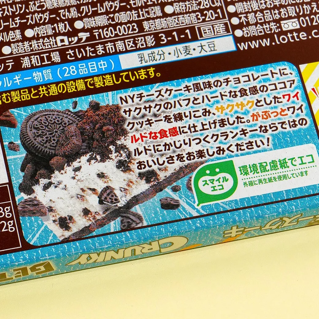 Crunky Get Wild Chocolate Bar - NY Cheesecake