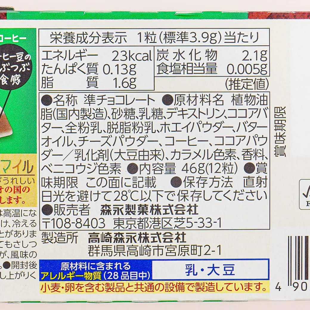 Dars Chocolate - Tiramisu Fragrant Coffee