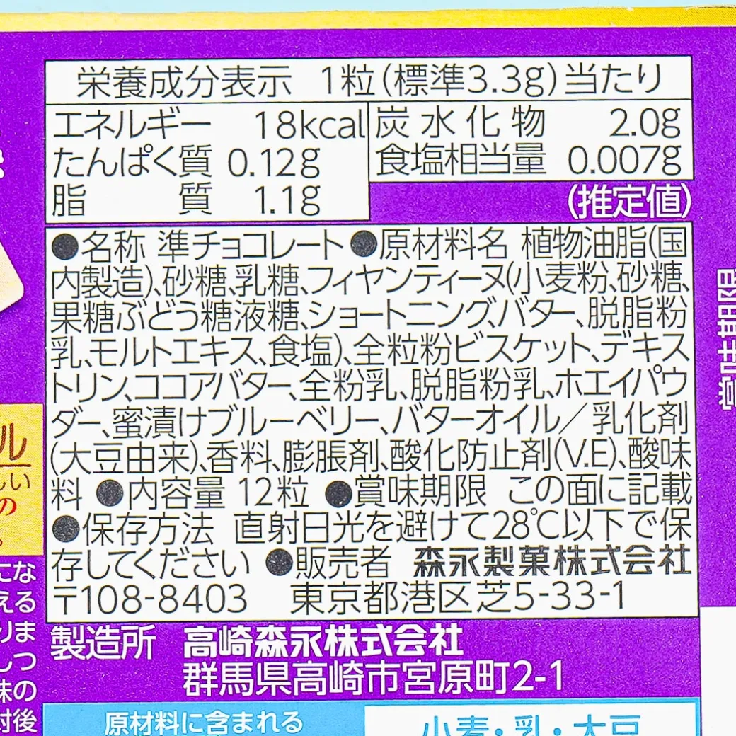 Dars Premium White Chocolate - Blueberry Pie