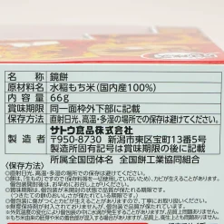 Demon Slayer Kagami Mochi Rice Cake Decor - Rengoku Kyojuro