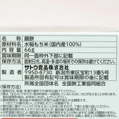 Demon Slayer Kagami Mochi Rice Cake Decor - Tanjiro Kamado