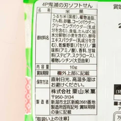 Demon Slayer Soft Rice Crackers Snack Set - Corn Potage - 4 pcs