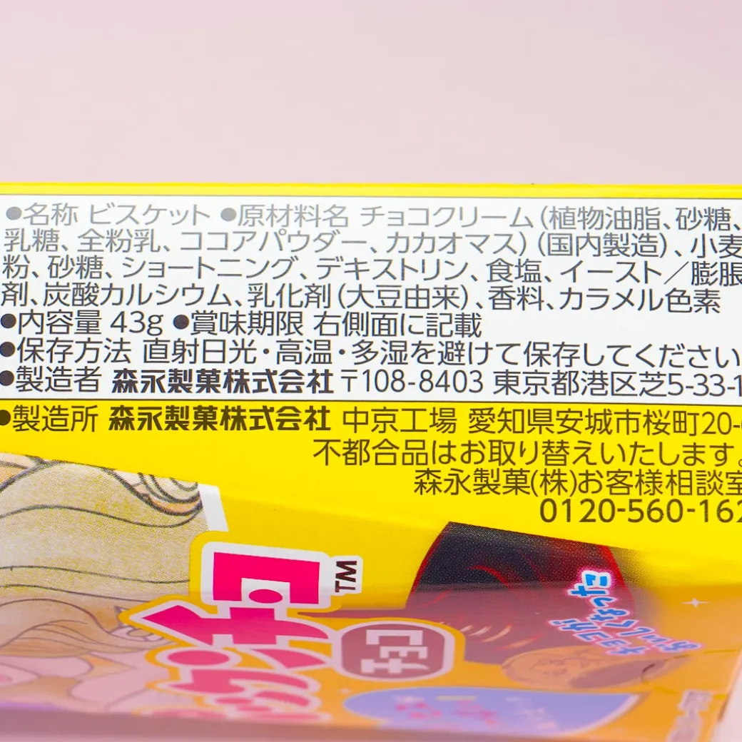 Disney Princess Pakkuncho Choco-Filled Snacks