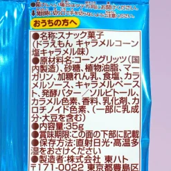 Doraemon Caramel Corn - Salty Caramel