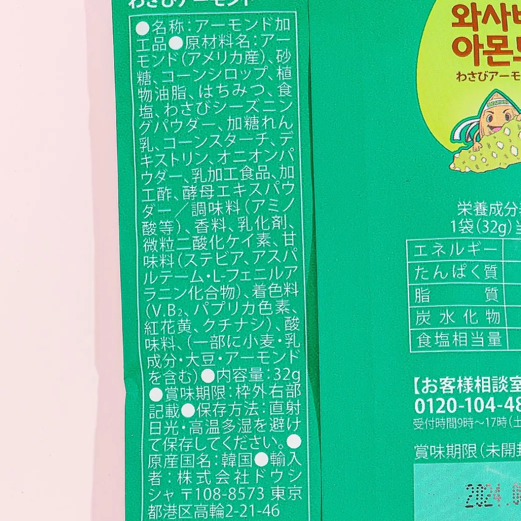 Doshisha Wasabi Almonds