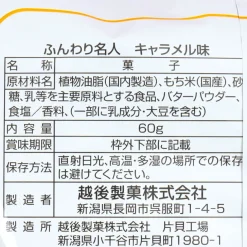 Echigo Fluffy Master Caramel Rice Cracker Snacks