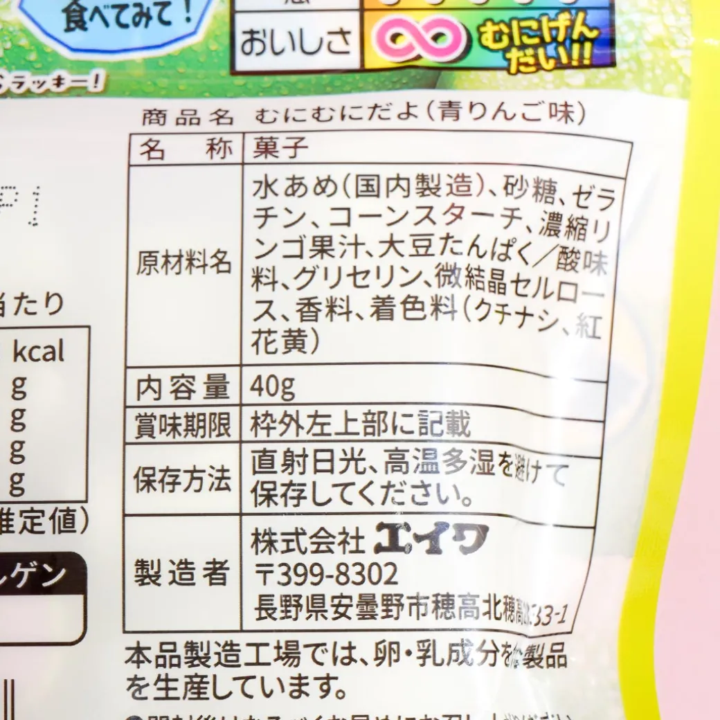 Eiwa Munimunidayo Marshmallows - Green Apple