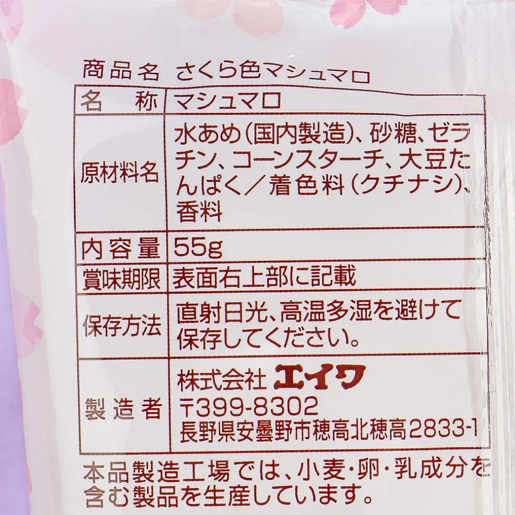 Eiwa Sakurairo Marshmallow - Sakura Latte