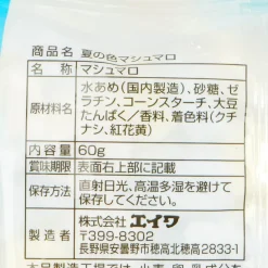 Eiwa Summer Color Marshmallows - Soda