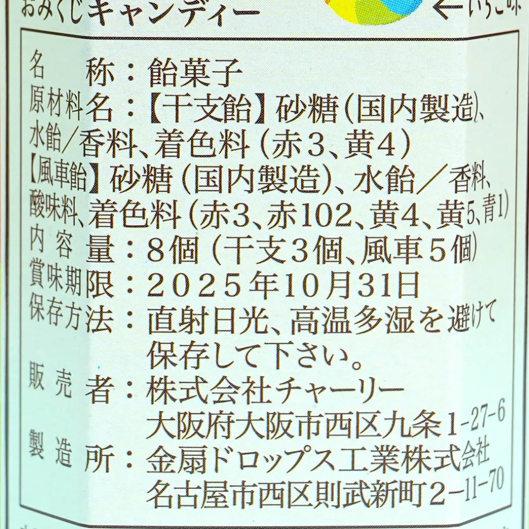 Fortune Syrup Sugar Candy