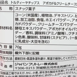 Frito-Lay Avocado Cream Cheese Tortilla Chips