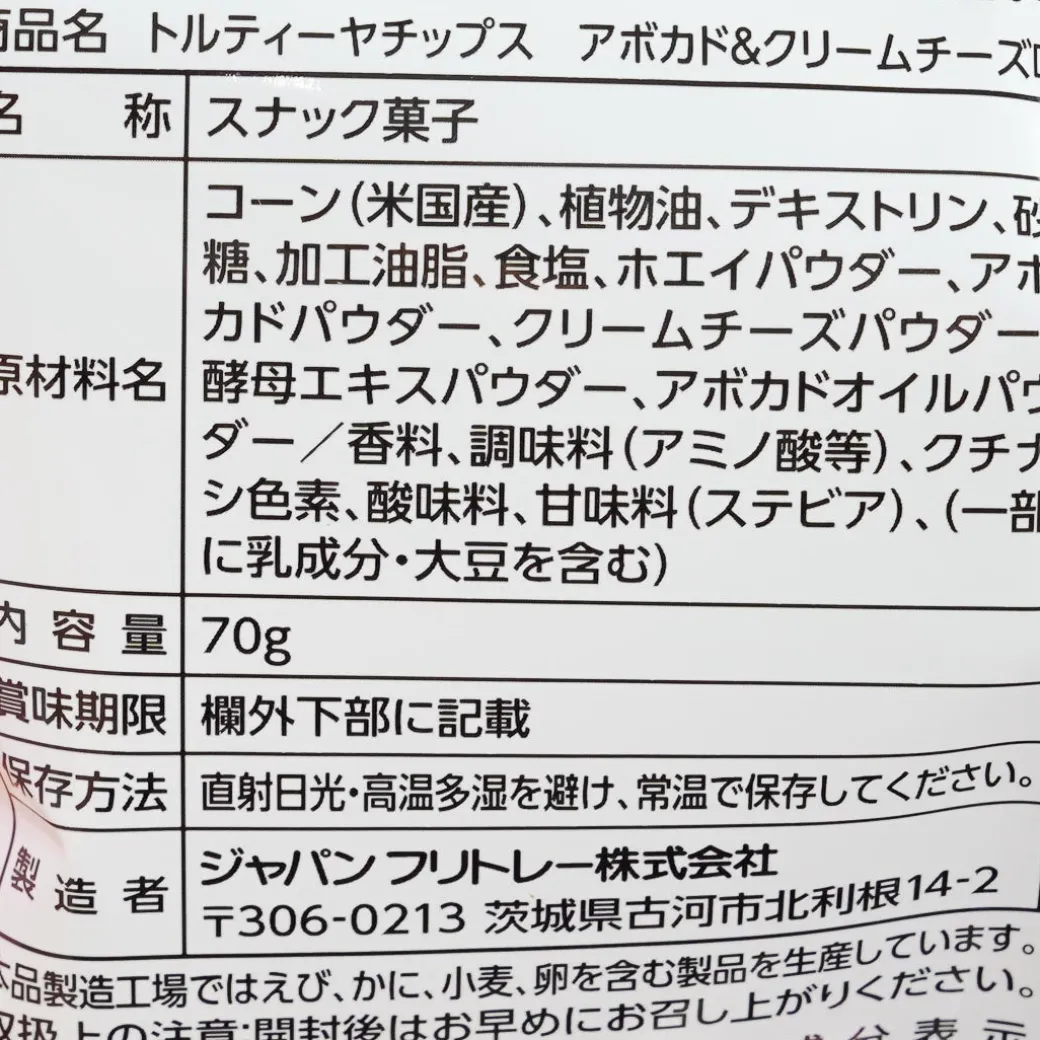 Frito-Lay Avocado Cream Cheese Tortilla Chips