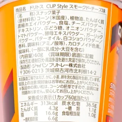 Frito-Lay Doritos Cup Style Snack - Smoked Cheese