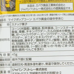 Frito-Lay Mike Popcorn - Ebara Golden Taste Yakiniku Sauce