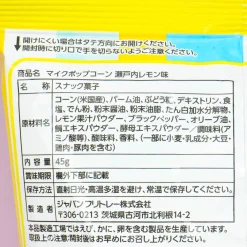 Frito-Lay Mike Popcorn - Setouchi Lemon