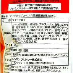 Frito-Lay Mike Popcorn - Shichimi Togarashi