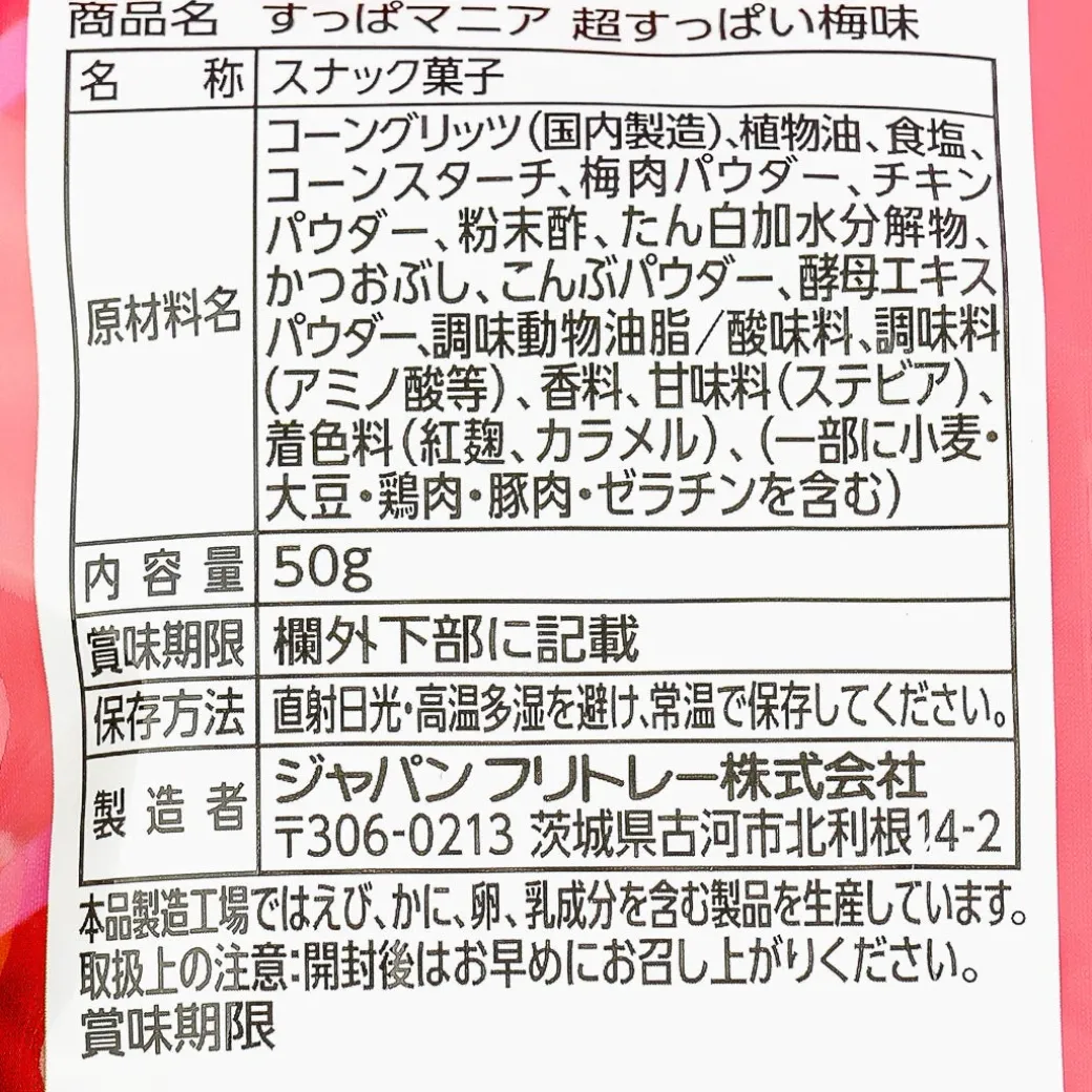 Frito-Lay Sour Mania Corn Snacks - Super Sour Plum