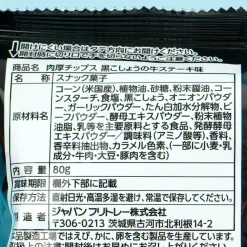 Frito-Lay Thick Chips - Black Pepper Beef Steak