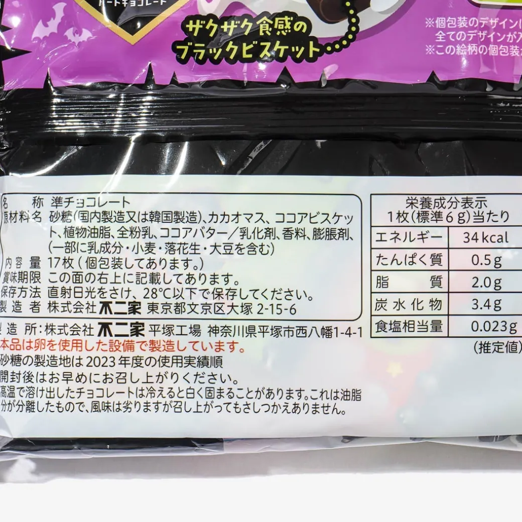 Fujiya Halloween Peko-Chan Black Heart Chocolates