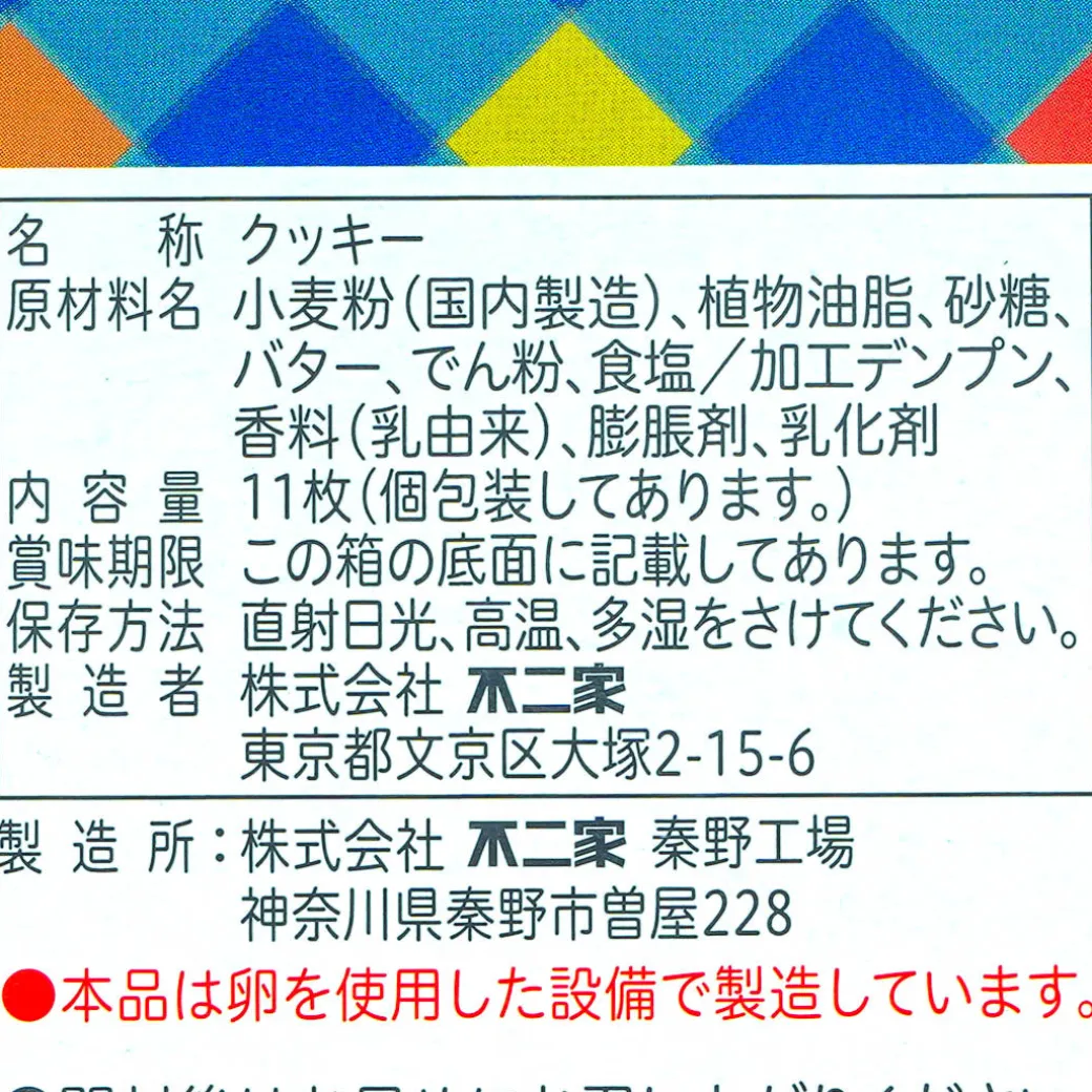 Fujiya Holoru Shortbread Cookies