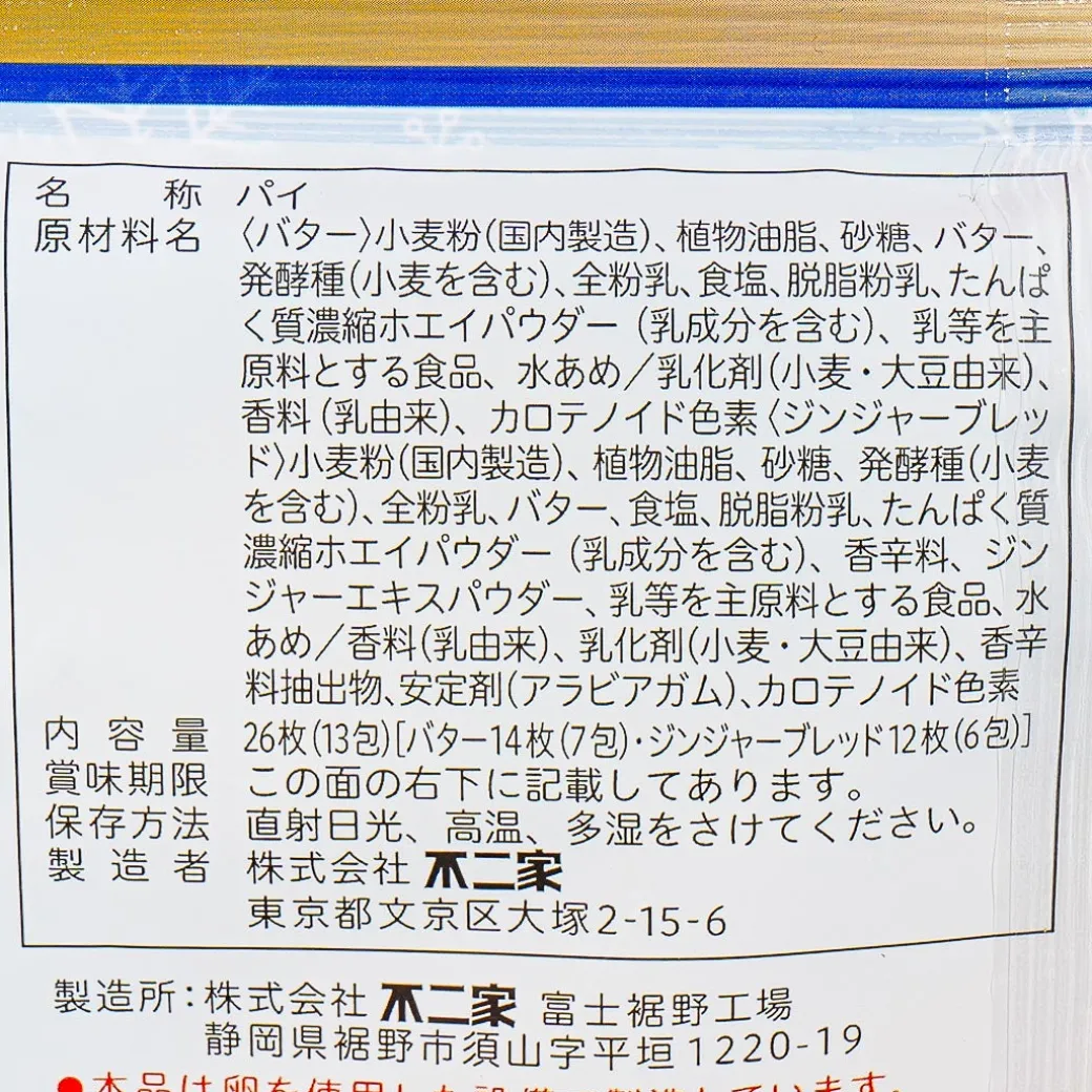 Fujiya Home Pie Family Bag - Butter & Gingerbread